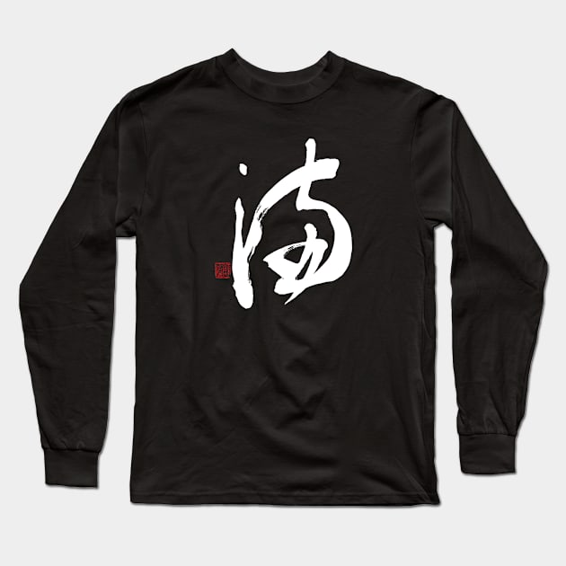 Full 満 Japanese Calligraphy Long Sleeve T-Shirt by Japan Ink